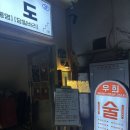[을지로3가] 강원도 감자술과 소고기 페어링 극락...본점 후기 / 힙지로 업진살과 항아리 마늘갈비 화로...