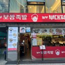 놀부보쌈과부대찌개삼성1호