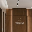 연산치과의원 이미지