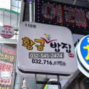황금특밥집 이미지