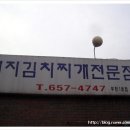 돈가네 김치찌개 이미지