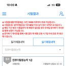 [컴퓨터활용능력1급실기] 축구10년하다가 그만둔사람의 10트2합후기.....ㅋㅋ 이미지