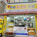 우성토스트 이미지