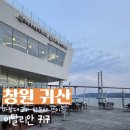 마창대교 | 창원 귀산 마창대교가 보이는 맛집 이탈리안717 내돈내산 후기