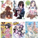 12월 라노벨 신간 목록입니다. 이미지