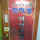 인하성 이미지