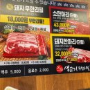 [부천 맛집] 채영진의명품생고기무한리필 본점 도당동 맛집