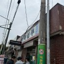 복성루 | 군산3대 짬뽕 복성루 오픈런 후기