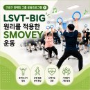 구로장애인자립생활센터 | 구로구 장애인 그룹 운동프로그램 ① | LSVT-BIG 원리를 적용한 SMOVEY(스모비) 운동