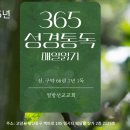 ＜76일차＞3/17(월)-이사야 52장~55장 (365일 성경1독, 해설참조) 이미지