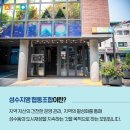 성수지앵 협동조합