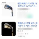 금장골프연습장 | 창원 상남동 골프채 이월 행사가로 마제스티 아이언 교체후기