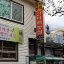 산아래첫집 이미지