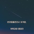 반려동물관리사 이미지