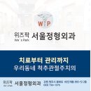 위즈팍서울정형외과의원 이미지