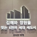풍경채마트 | 10년 동안 살아보고 결정하는 제일 좋은 집/김해 제일풍경채 2차 모델하우스 방문 후기