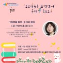 [북토크 후기]동네책방 온라인 북토크로 난리난 &#39;이러다 잘될지도 몰라, 니은서점&#39;노명우편,코로나