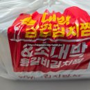 대박삼겹김치찜&초대박등갈비김치찜 | 여수 김치찜 배달맛집 대박 삼겹 김치찜 &amp; 초대박 등갈비 김치찜 내돈내산 후기