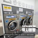 천안 무인 빨래방 워시팡팡 천안한들점 백석동 24시 이불 빨래 건조까지 할수있는곳 추천