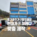 송정수퍼 | [경기광주가구단지] 경기광주가구할인매장 '현대가구 아레다' 침실 맞춤제작 후기 ✨