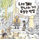 나의 특별한 그림책 이미지