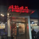 송도해수욕장 송도해변로 | 부산 송도해수욕장 술집, 생활맥주 부산송도비치점 방문후기