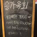 송가육회 이미지