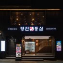 명인등심 이미지