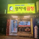 인천 모래내시장 후기 | 호떡, 곱창