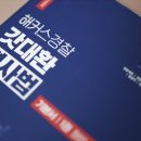 해커스경찰 평생0원패스 활용하는 방법 : 형사법 김대환 85점 후기