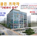 골든프라자7 이미지