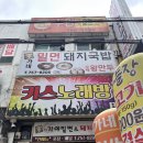 이가네주먹고기 | 부산 광안리 맛집, 이가네수제왕만두밀면