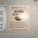 [강서/등촌 이유] 곰탕, 냉제육 반 접시 후기!(with 소주)