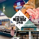 육미제당 고척점 이미지