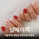 세븐에이치샵(7H#) | 굴포천역 샵에이치/아트전문 네일샵에서 연말맞이 겨울네일/내돈내산