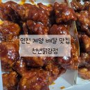 천년닭강정(계양점)