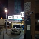 통큰상회