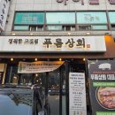 시흥계곡 주차장 | 시흥사거리 맛집 시흥동 고깃집 푸름상회 숙성고기 대박이야 금천구청역 맛집 구워주는 고깃집