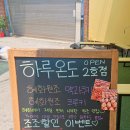 하루온도 이미지