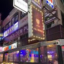 오늘와인한잔 중동점 이미지