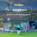 펜션별을쏘다 | 경남 키즈 펜션 &amp; 촌캉스 숙소 추천! 대가족, 워크샵 독채 펜션으로 좋은 함안 청춘 별을 쏘다 (최대 20인)