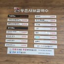 목포칼국수 | 목포 백련지구 등촌샤브칼국수 솔직 후기