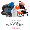 온라인 베이비페어! 사은품과 대박할인 전시회 혜택 그대로~