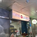 오봉집 검단점 이미지