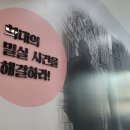 아리별마을 | 야생화마을 추리본부 _ 정선 여행 고한 마을에서 즐기는 무료 방탈출