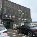 파주 맛집 지푸라기동태한마리 속풀리는 시원함