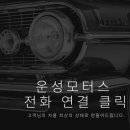 운성모터스주