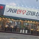 가야한우갈비살 이미지