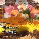 잠실 롯데월드몰 맛집 내돈내산 에비뉴엘 신상 일식당 히츠노야 카이센동 후기