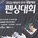 사비오펜싱클럽
